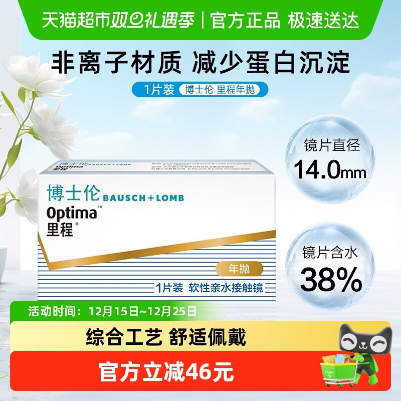 博士伦透明片年抛隐形眼镜