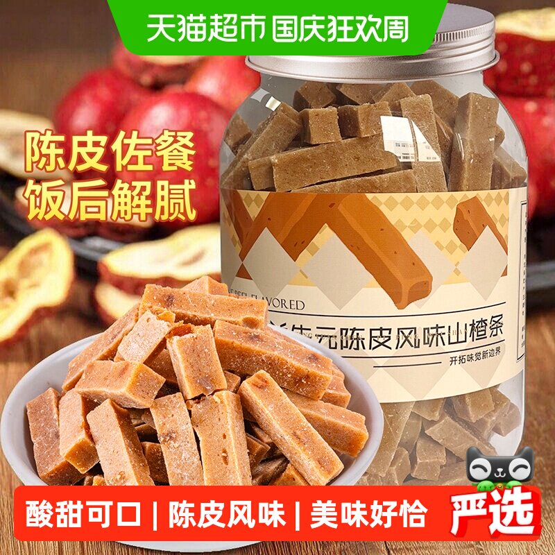新边界六物山楂条益生元陈皮橘桔皮风味900g非独立小包山楂卷干