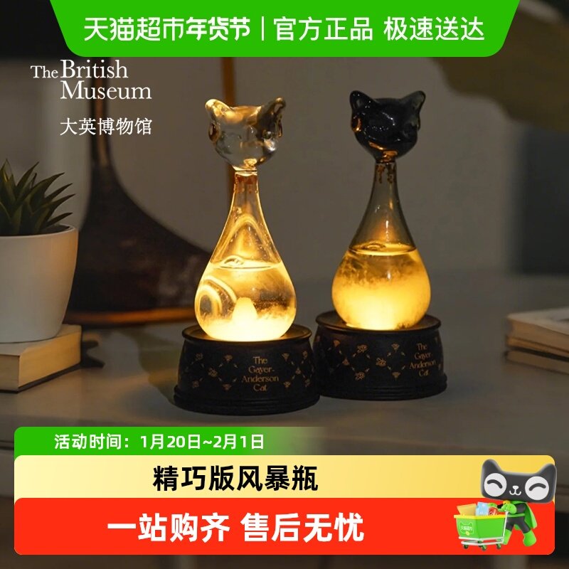 大英博物馆安德森猫天气风暴瓶桌面摆件家居装饰品中秋节女友礼物,家居饰品,装饰摆件,淘宝优惠券,粉丝福利购,淘宝优惠卷