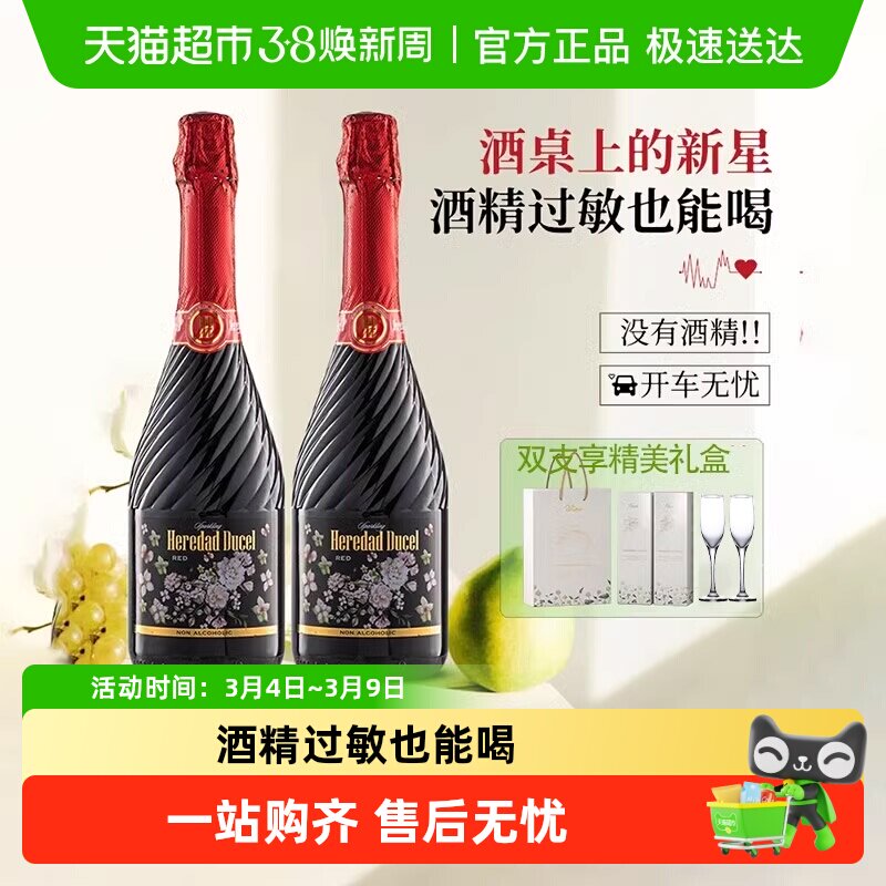 西班牙原瓶进口起泡酒气泡酒零度无酒精无醇甜葡萄酒配香槟杯