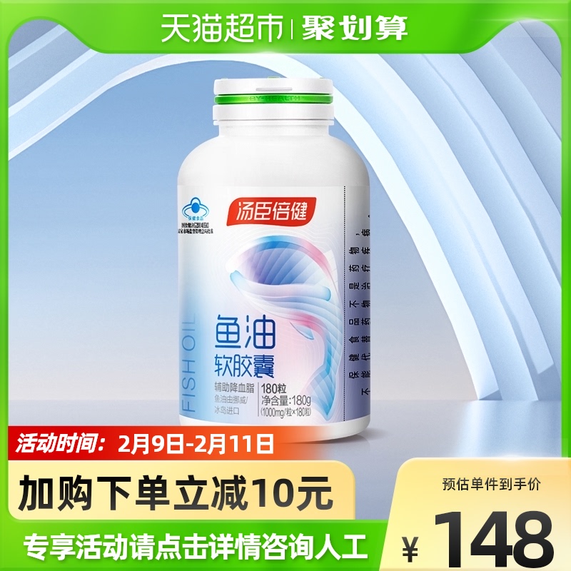 汤臣倍健深海鱼油软胶囊美国原装dha鱼肝油成人大豆卵磷脂中老年