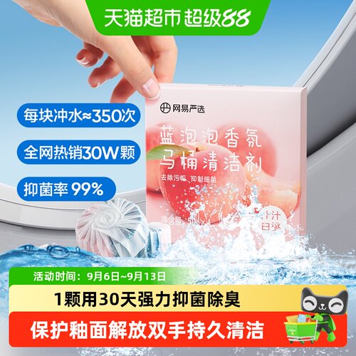 网易严选蓝泡泡洁厕宝抑菌除臭