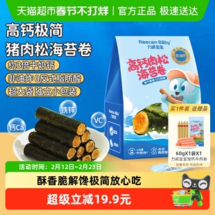 力诚宝宝高钙肉松海苔卷非油炸夹心海苔脆即食儿童休食零食