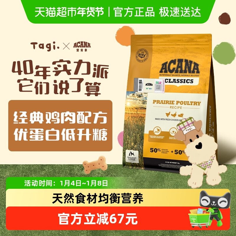 Acana爱肯拿 狗粮成犬幼犬通用 经典鸡肉犬粮2kg 最近效期26/7/19