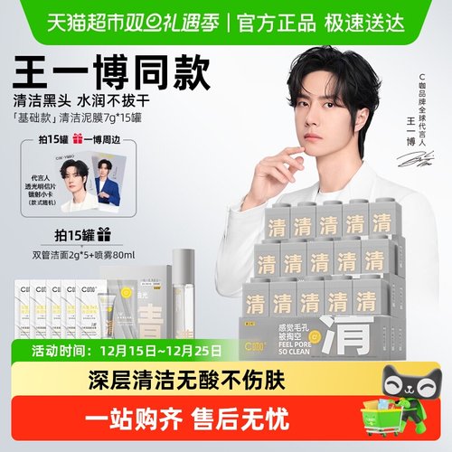 C咖深层清毛孔净黑头面膜