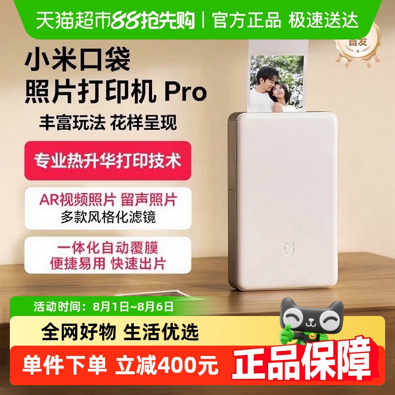 小米米家口袋照片打印机Pro 无线蓝牙便携拍立得支持AR视频照片
