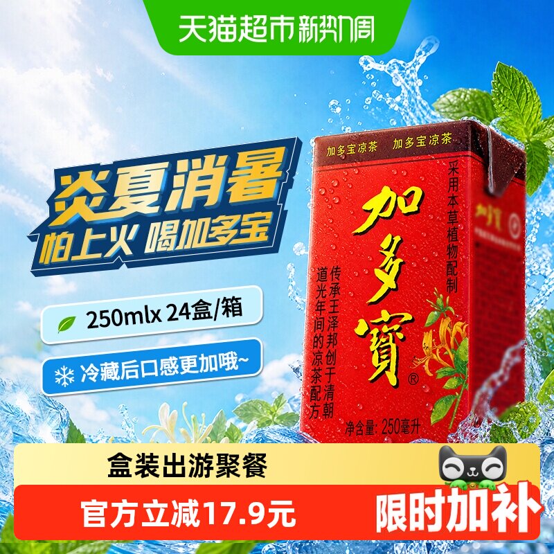 加多宝凉茶不怕上火250ml*24盒