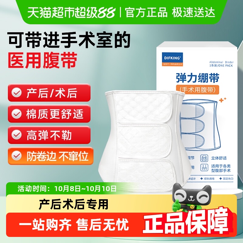热销7w+术后产后医用超薄收腹带