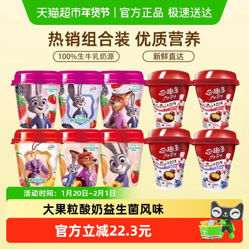 伊利大果粒酸奶260ml*6杯+joyday*4杯装风味益生菌发酵乳低温冷藏,咖啡/麦片/冲饮,低温酸奶,淘宝优惠券,粉丝福利购,淘宝优惠卷