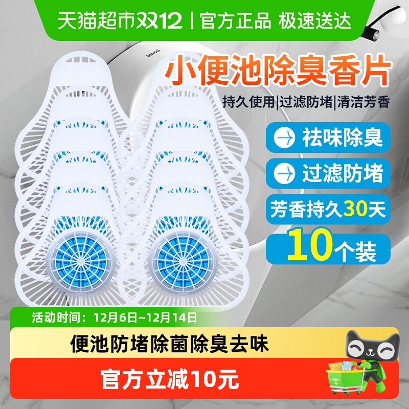 绿之源芳香消臭剂小便斗过滤网