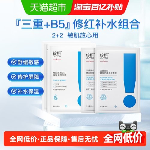 绽妍三重B5组合补水面膜