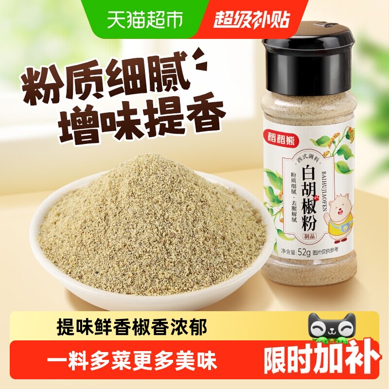 稻稻熊白胡椒粉非海南黑胡椒烧烤调味小瓶家用牛排汤料调味料 - 实物图