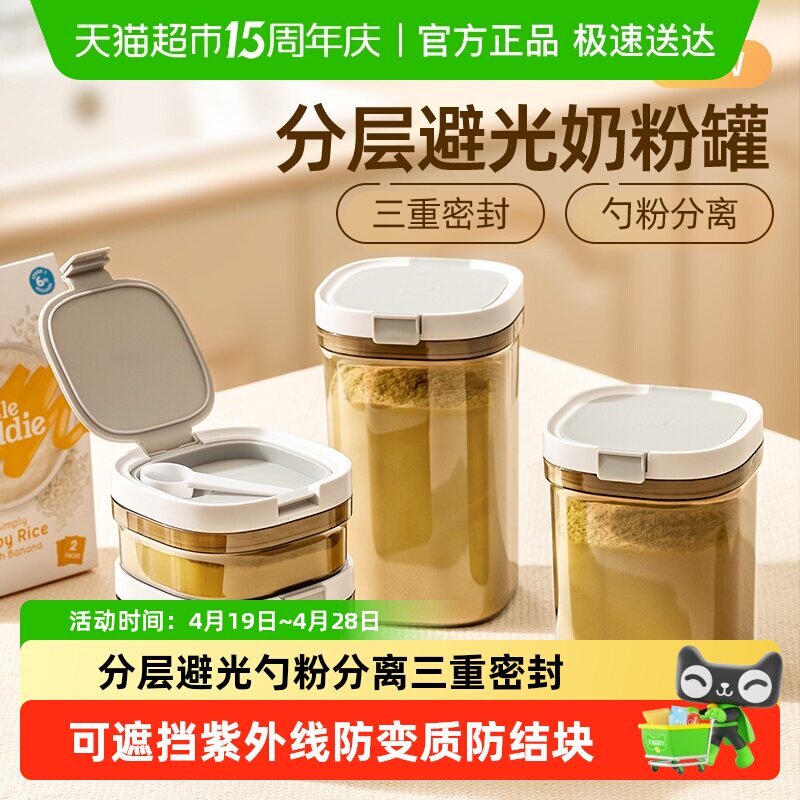 【勺粉分离】太力避光奶粉罐防潮密封罐便携外出奶粉储存盒米粉罐