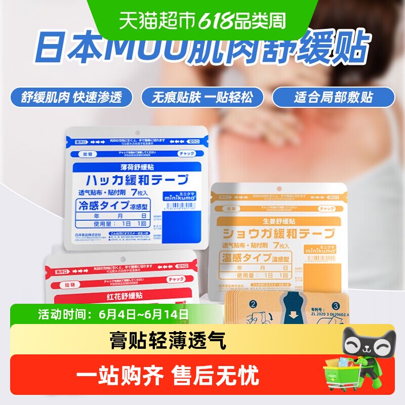 minikuma肌肉舒缓贴拉伤肩颈椎腰背膝盖酸痛膏药膏贴非久光贴