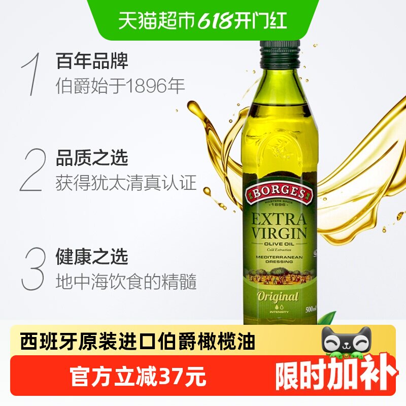 【原装进口】Borges伯爵西班牙初榨橄榄油炒菜烹饪食用油