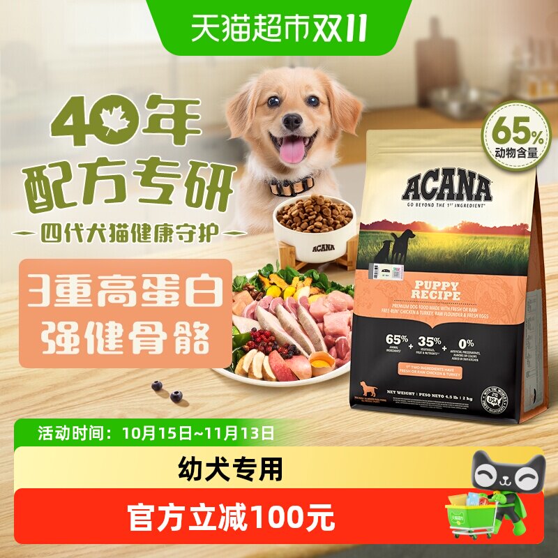 ACANA爱肯拿狗粮高蛋白幼年期犬粮幼犬粮2kg进口无谷全价幼犬专用