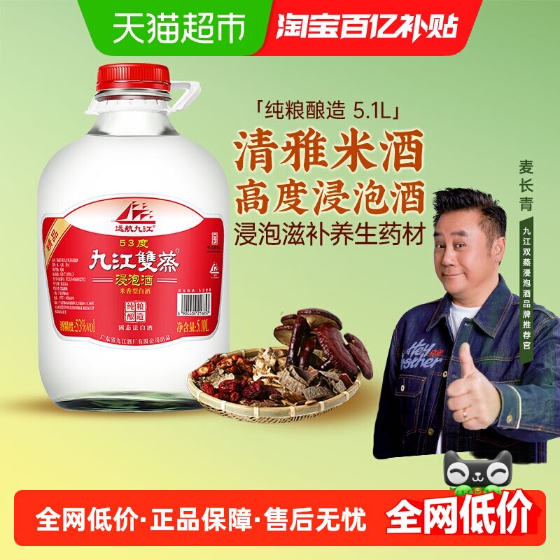 九江双蒸53度浸泡酒高度白酒5.1L常用泡药用酒米香型粮食泡酒酒水