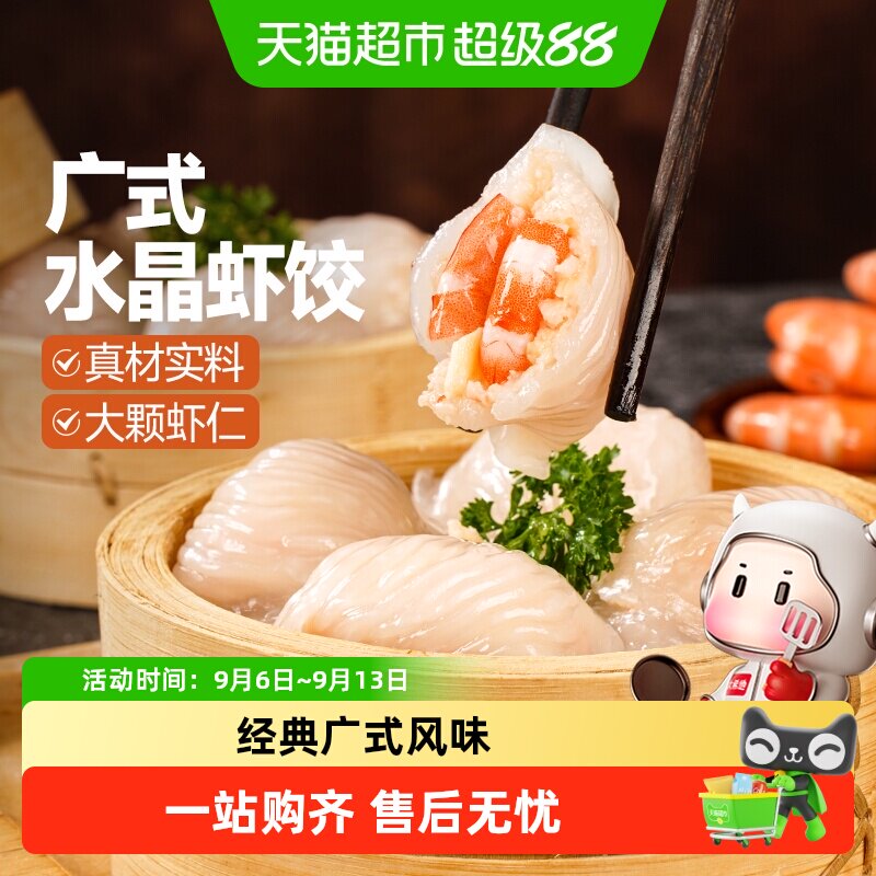大希地广式水晶虾饺整颗虾仁图片
