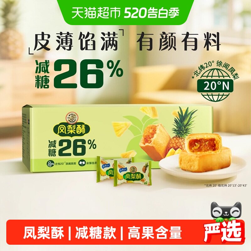 徐福记糕点减糖凤梨酥礼包礼箱装早餐休闲零食下午茶小吃