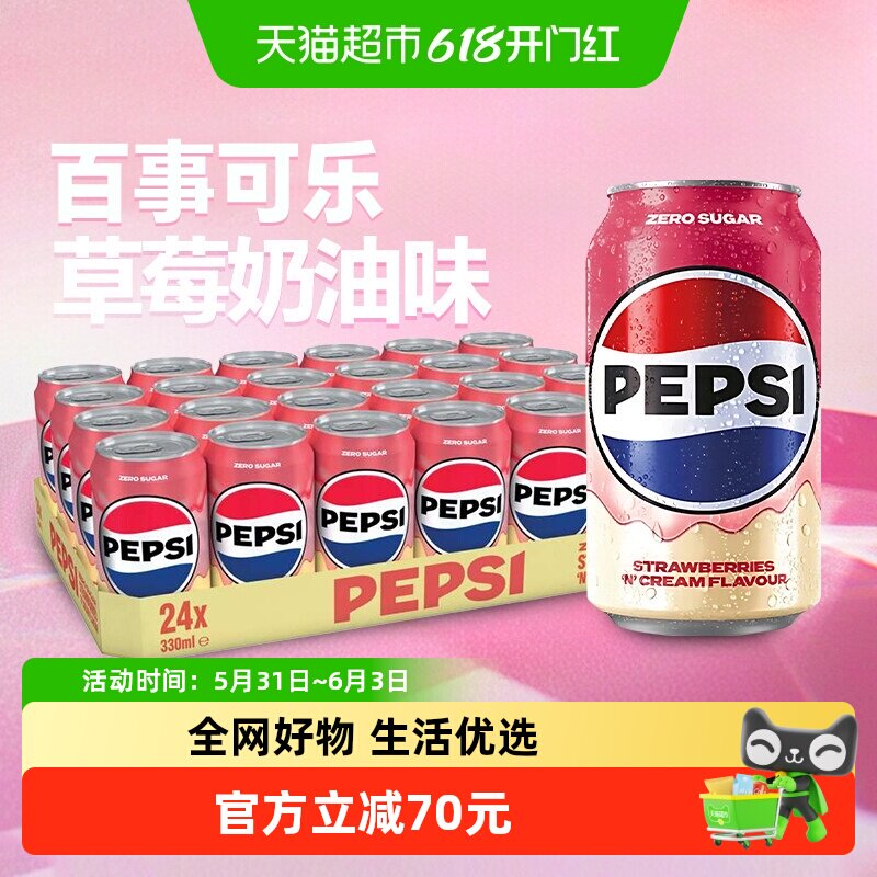 英国进口百事可乐奶油草莓风味汽泡水碳酸饮料330ml*24罐