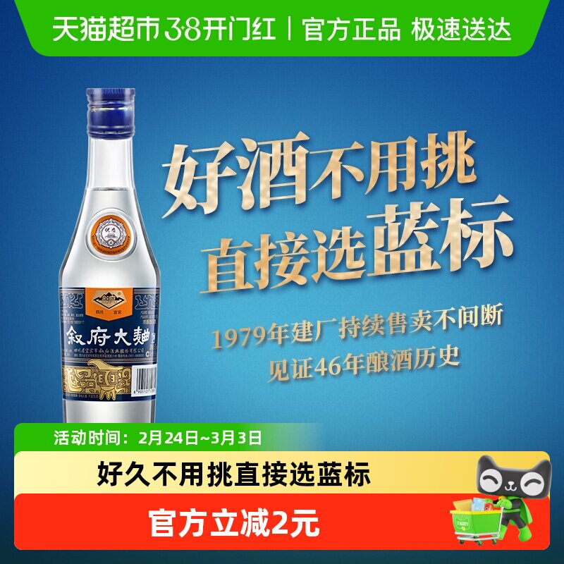 叙府蓝标大曲52度100ml浓香型白酒