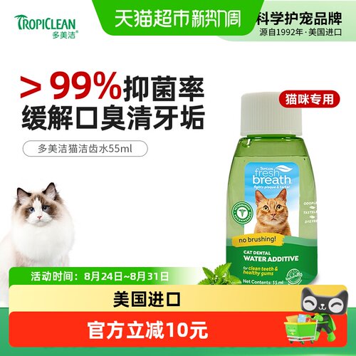 多美洁天然猫洁齿水护牙龈55ml