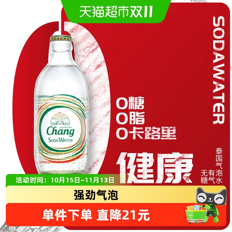 泰国进口泰象（Chang）苏打水无糖强劲气泡水325ml*24瓶整箱