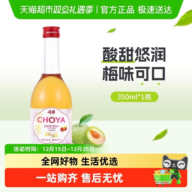 choya俏雅梅酒梅子酒日式