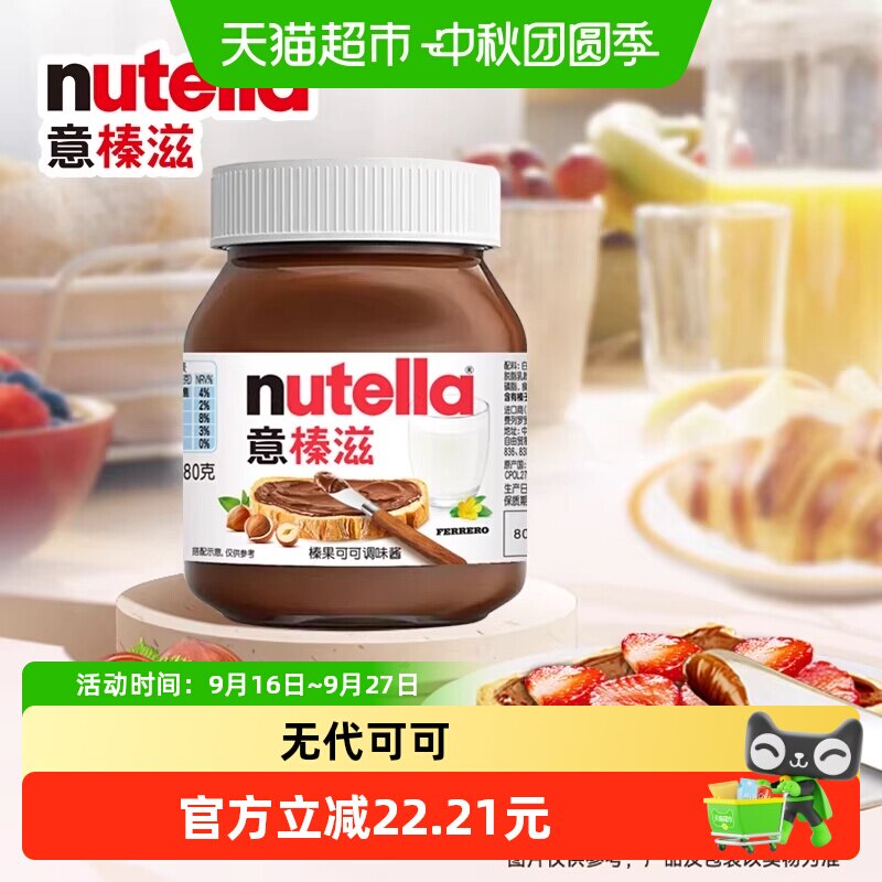 费列罗进口榛果可可酱早餐180g图片