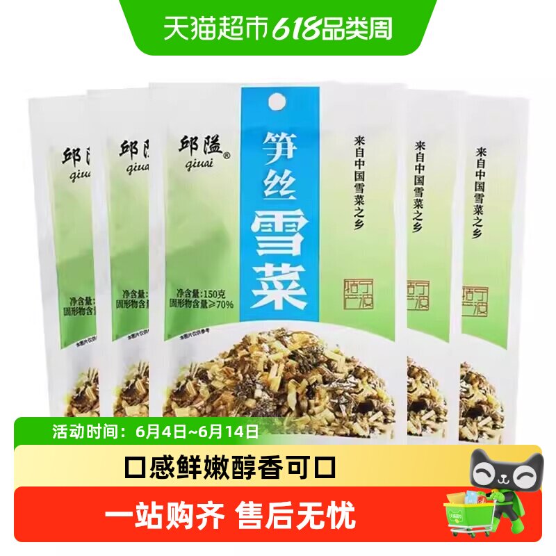 邱隘笋丝雪菜引发美味雪菜宁波特产佐餐佳品拌面下粥下饭咸菜宵夜