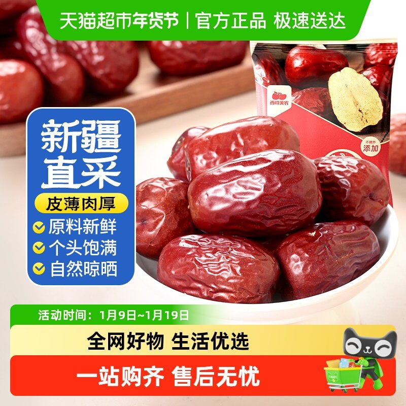 西域美农新疆和田红枣骏枣即食大枣营养健康袋装新疆特产