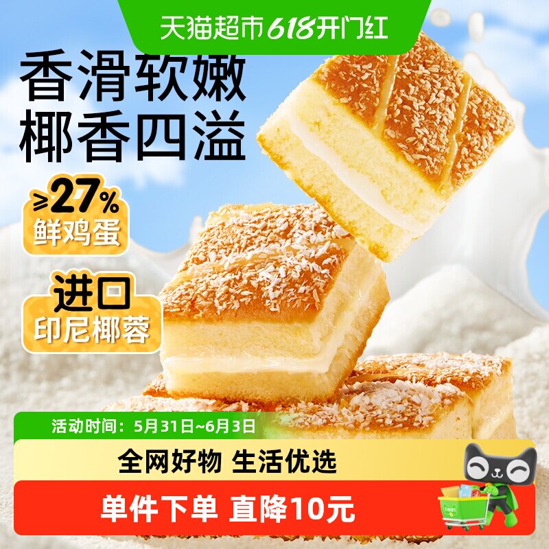 新品三只松鼠椰蓉嫩蛋糕500g糕点心面包早餐营养下午茶零食品整箱
