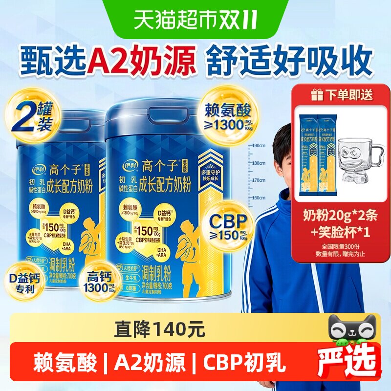 伊利成长奶粉罐装赖氨酸高个子青少年学生奶粉双益配方专利助力