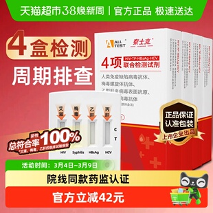 奥泰艾滋病试纸hiv梅毒四联卡四合一自检4盒完全排查隐患非万孚
