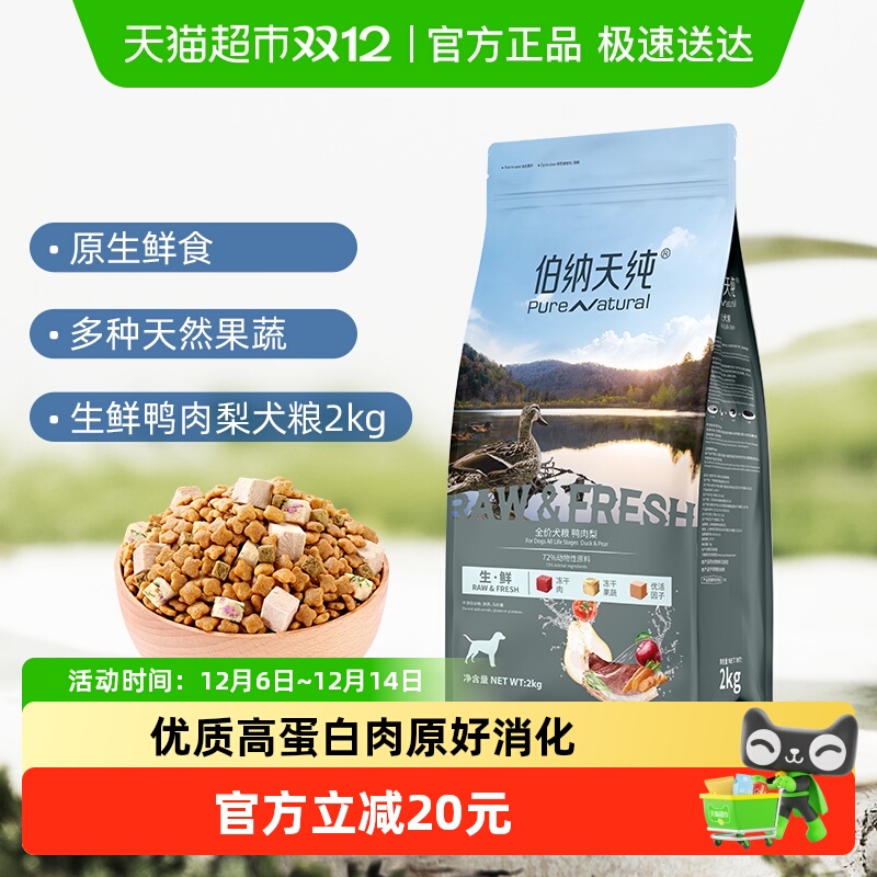 伯纳天纯系列全阶段犬粮