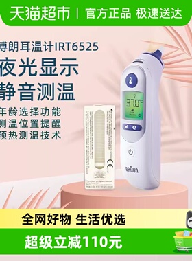 braun博朗耳温枪婴儿IRT6525体温计家用电子温度计测温医专用精准