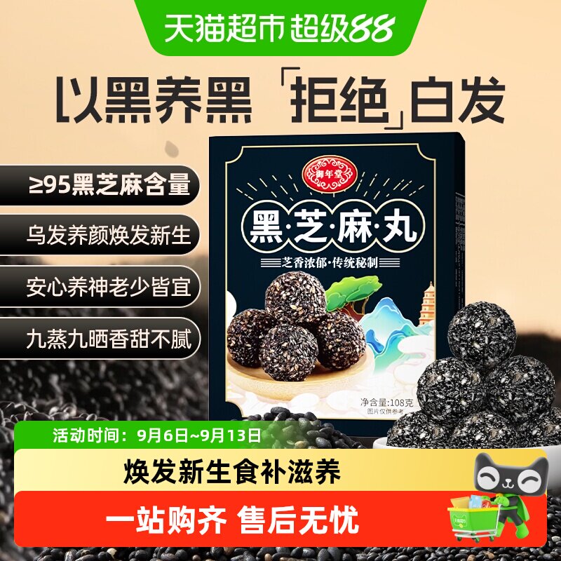 御年堂黑芝麻丸即食芝香浓郁图片