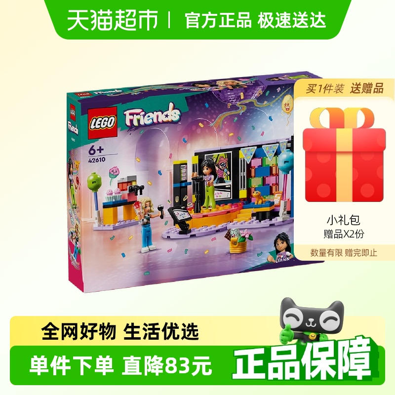 乐高好朋友KTV聚会42610积木