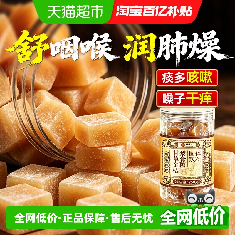 梨膏糖正品纯手工薄荷润喉胖大海罗汉果百草秋梨膏清润独立包装
