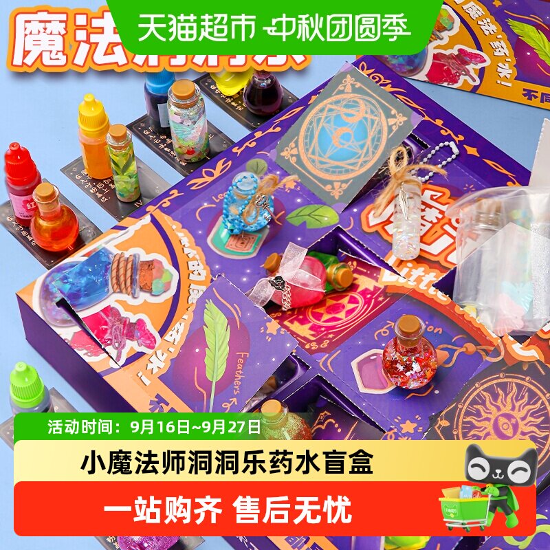 穗迪思小魔法师洞洞乐盲盒魔法图片