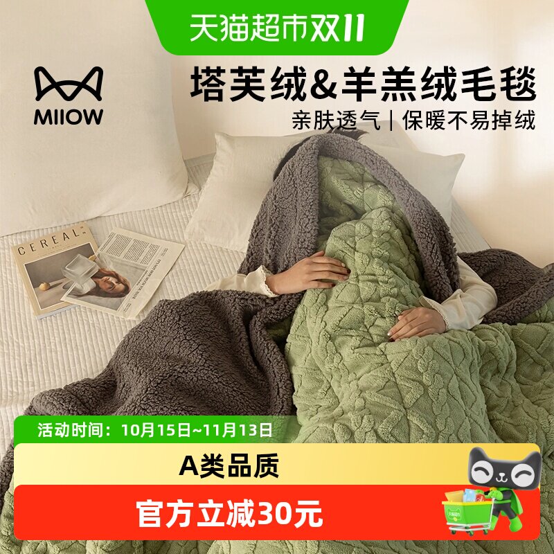 猫人塔芙绒毛毯加厚冬季盖毯学生宿舍办公室午睡牛奶绒羊羔绒毯子