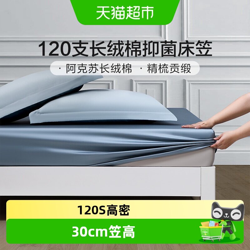 富安娜120支新疆长绒棉床笠图片