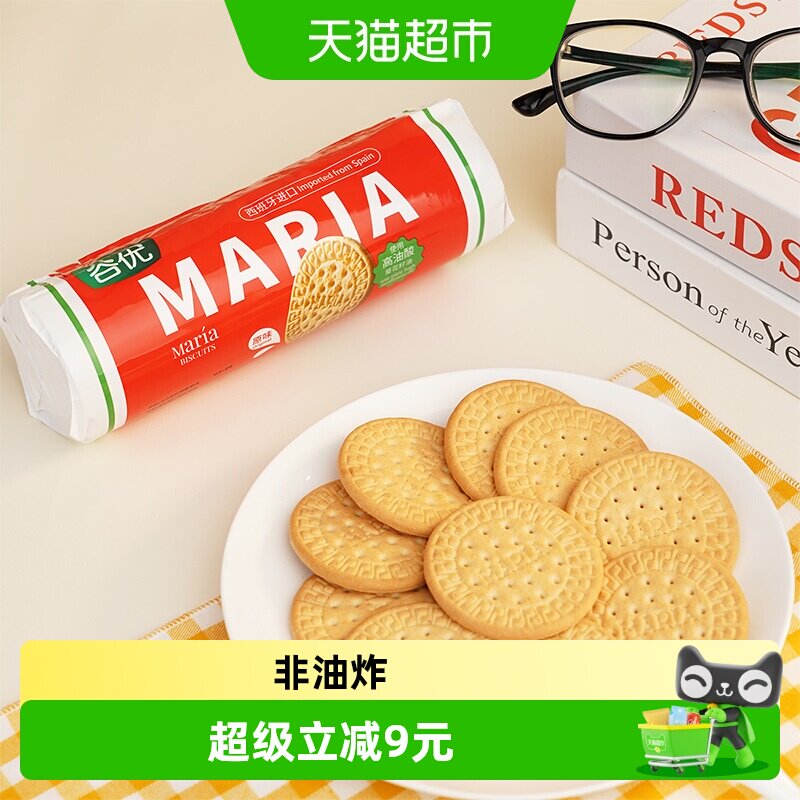 谷优玛丽亚饼干下午茶零食早餐烘焙木糠杯蛋糕原料西班牙进口