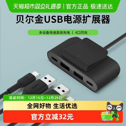 贝尔金4口USB小巧便捷电源扩展器