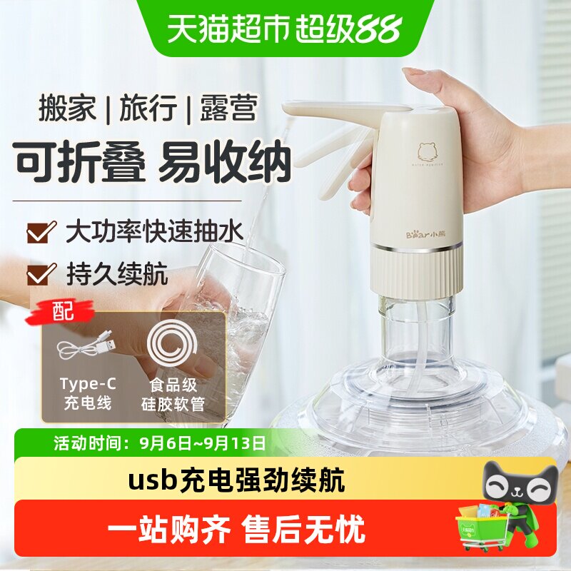 小熊抽水器电动桶装水自动上水器饮水机压水器矿泉水吸水器抽水泵