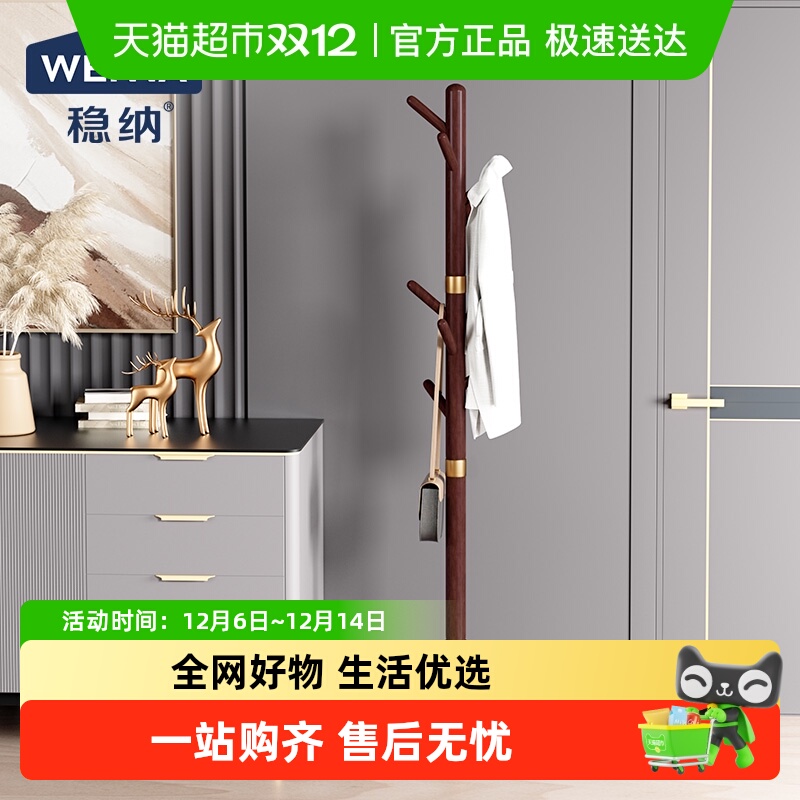 稳纳实木单杆立式衣帽架