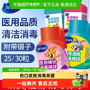 海氏海诺碘伏棉球碘酊碘酒医用棉球酒精脱脂棉灭菌消毒伤口婴儿