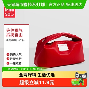 MINISO/名创优品手提福袋包三角包包女款手拎包通勤百搭款手拿包