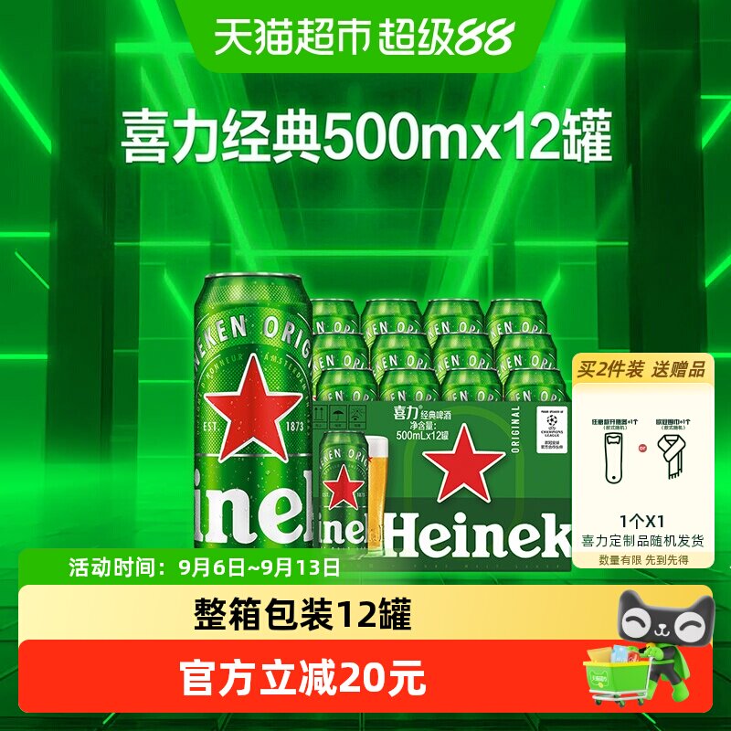 Heineken/喜力经典啤酒500ml*12罐全麦酿造啤酒整箱囤货12拉罐