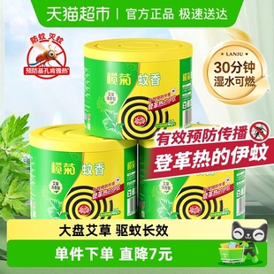 榄菊蚊香艾草清香型盘香40单圈 长效驱蚊室内伊蚊灭蚊 3桶家庭装